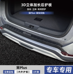 Ốp bậc chân BYD Sealion 6